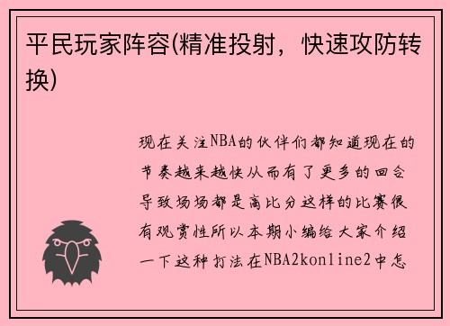 平民玩家阵容(精准投射，快速攻防转换)