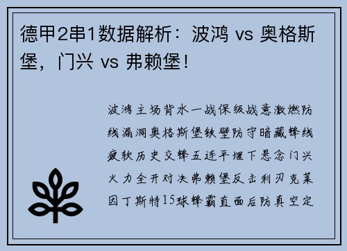 德甲2串1数据解析:波鸿 vs 奥格斯堡,门兴 vs 弗赖堡! 德甲2串1数据解析:波鸿 vs 奥格斯堡,门兴 vs 弗赖堡!