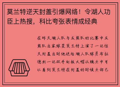 莫兰特逆天封盖引爆网络！令湖人功臣上热搜，科比夸张表情成经典