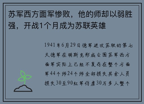 苏军西方面军惨败，他的师却以弱胜强，开战1个月成为苏联英雄