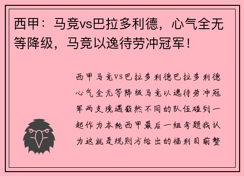 西甲：马竞vs巴拉多利德，心气全无等降级，马竞以逸待劳冲冠军！