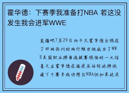 霍华德：下赛季我准备打NBA 若这没发生我会进军WWE