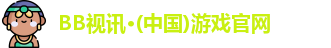 bb视讯